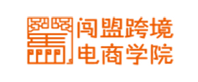 闯盟跨境电商学院